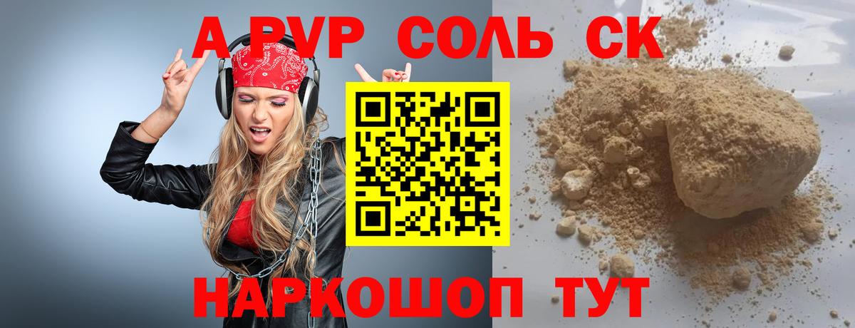 Alpha PVP Соль Бердск