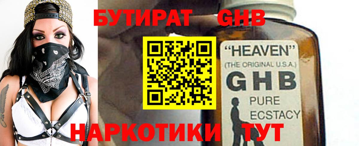 БУТИРАТ буратино Бердск