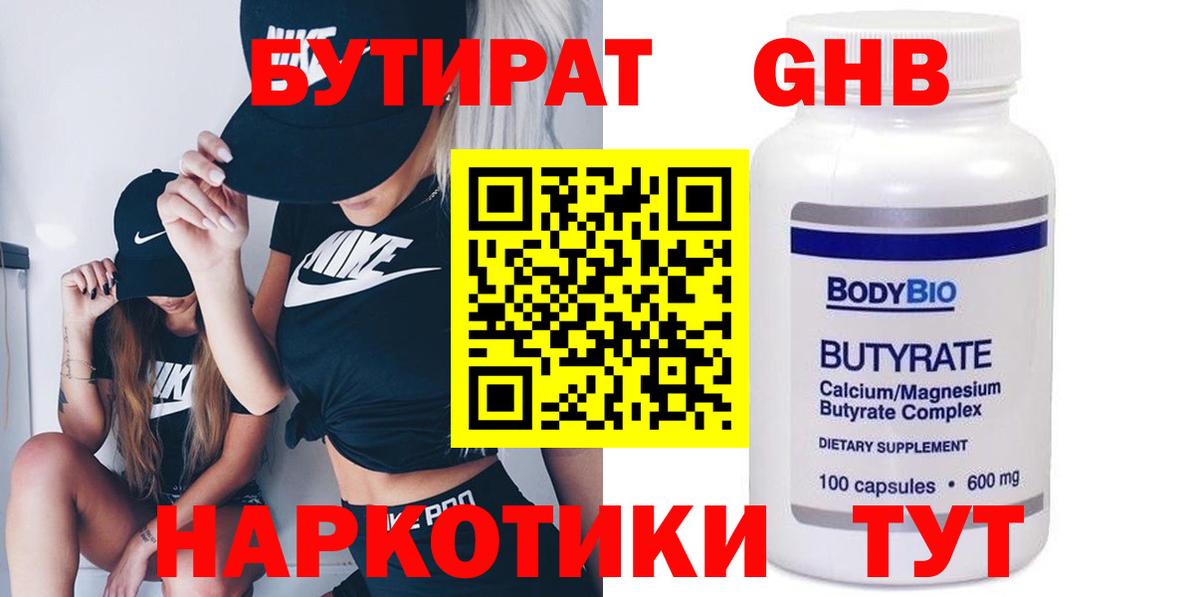 Бутират оксана Бердск