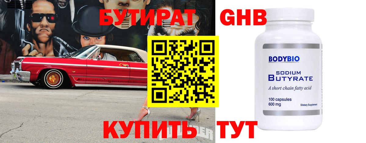 БУТИРАТ BDO  БУТИРАТ  Бердск 