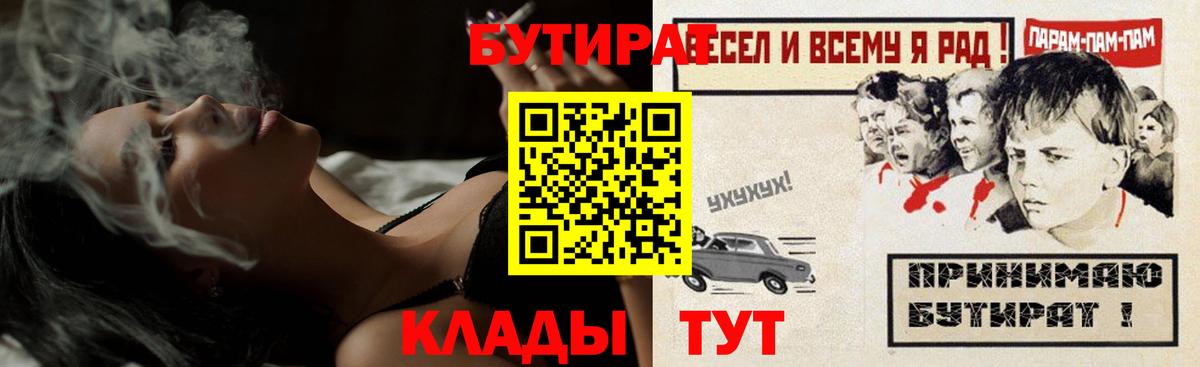 Бутират  Вход с VPN  Бердск  Бутират 1.4BDO 