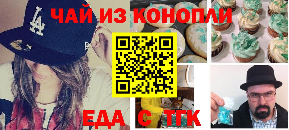 Бердск  Еда ТГК марихуана  Вход с VPN 