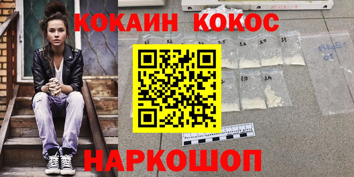 Бердск  Кокаин FishScale  КОКАИН Колумбийский  Вход с VPN 