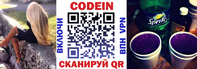 Кодеиновый сироп Lean Purple Drank  Бердск 
