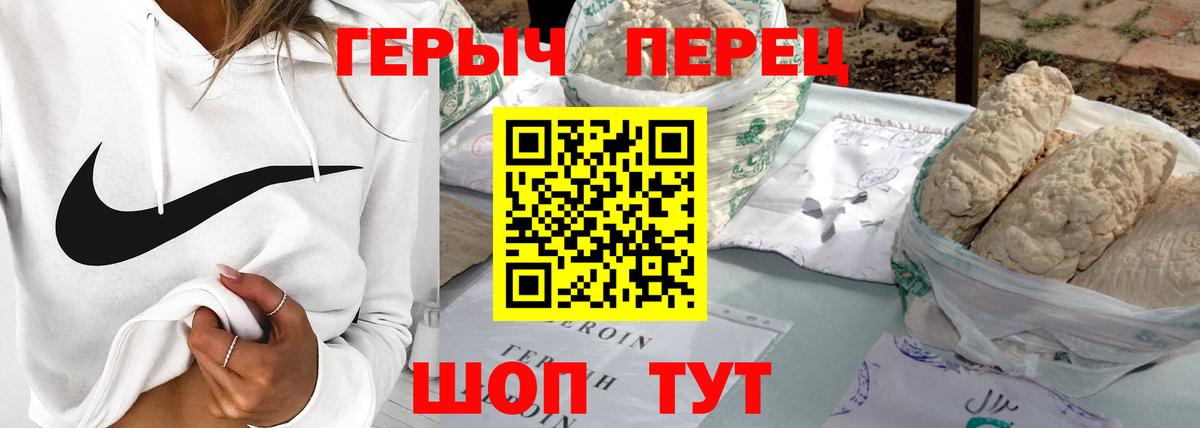 ГЕРОИН Heroin Бердск