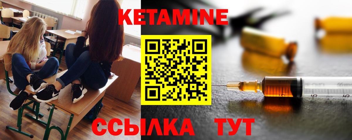 КЕТАМИН VHQ Бердск
