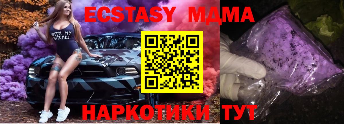 МДМА кристаллы Бердск