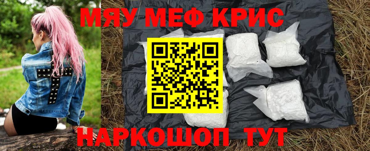 Мефедрон кристаллы  Бердск  МЯУ-МЯУ  Мефедрон mephedrone 