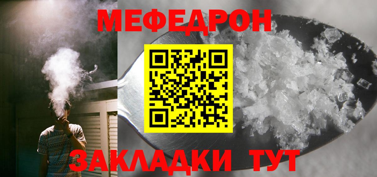МЕФ кристаллы Бердск