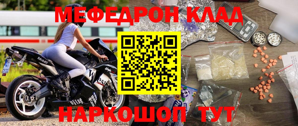 как найти   МЯУ-МЯУ mephedrone  Бердск  Меф  Вход с VPN  МЕФ 4 MMC 