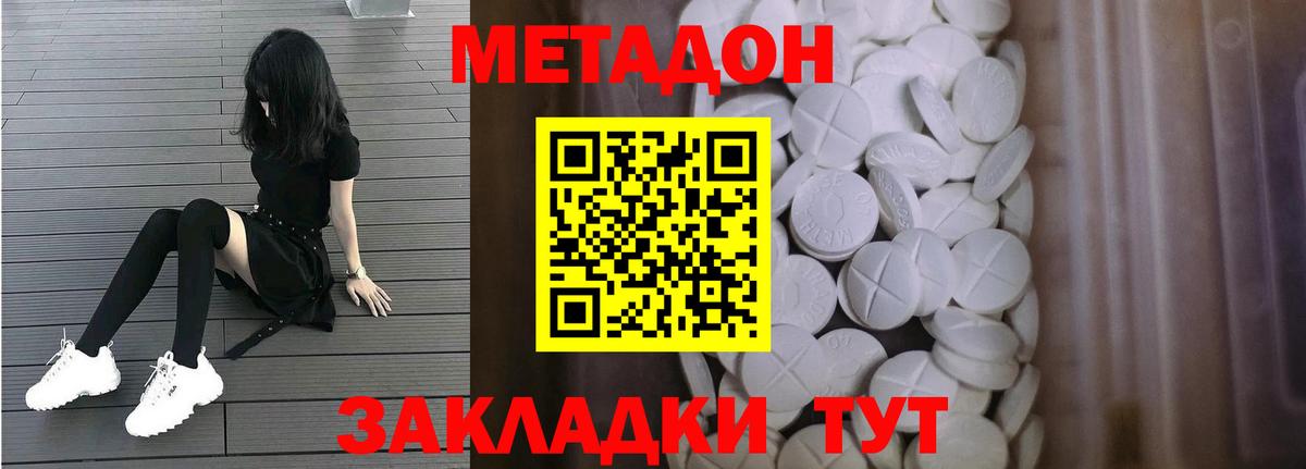 Бердск  Метадон VHQ  Вход с VPN  Метадон белоснежный 