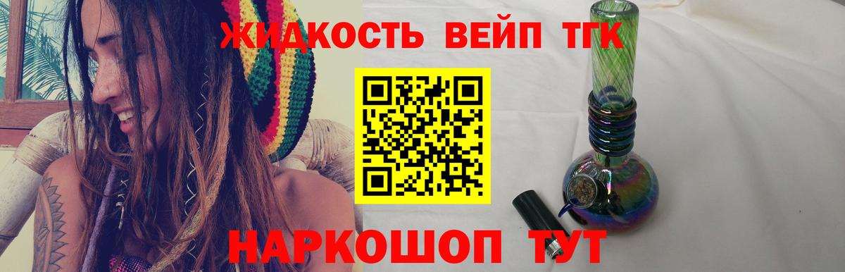 ТГК жижа Бердск